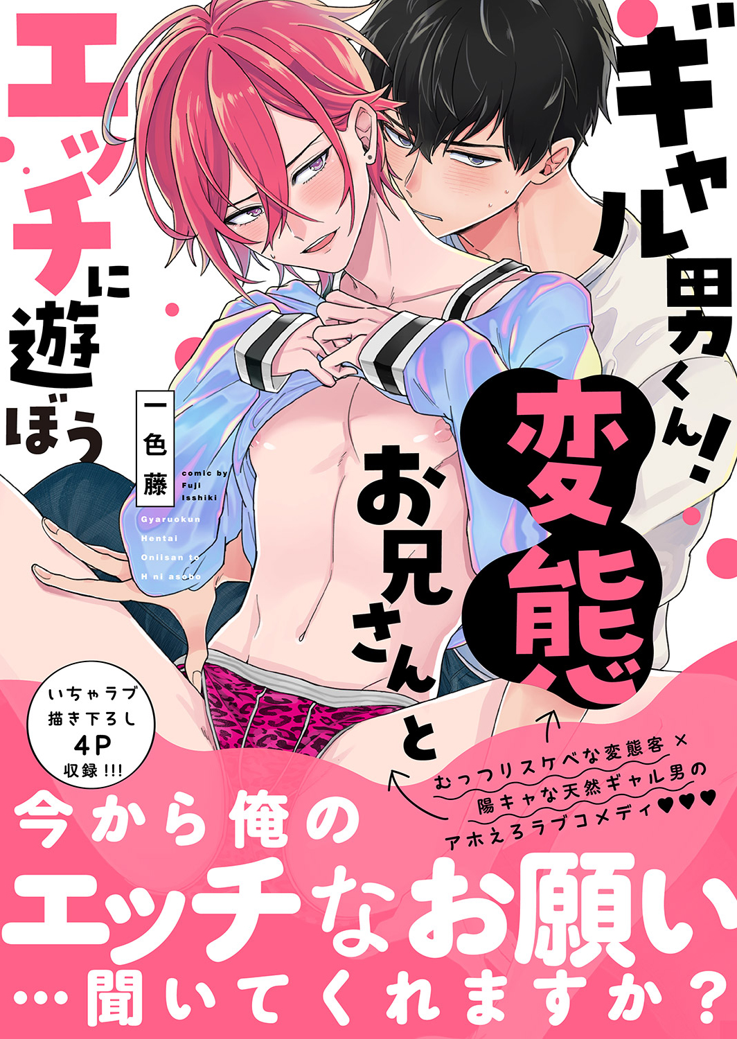 男友達にHでイかされるって…なんのバグですか!? 1巻｜無料漫画（マンガ）ならコミックシーモア｜益岡