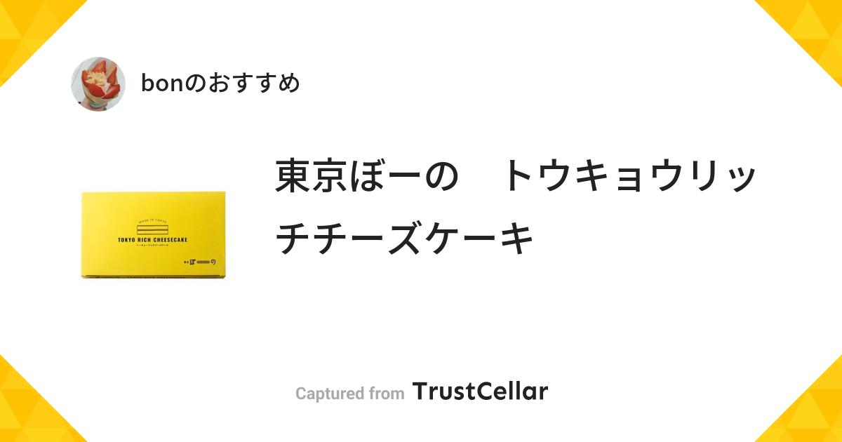 口コミ一覧 : 【閉店】ぼーの 大丸東京店