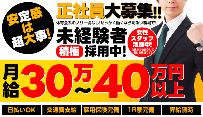 デリヘル東京グループ】総合職（店長・幹部候補）インタビュー 海老名 純さん