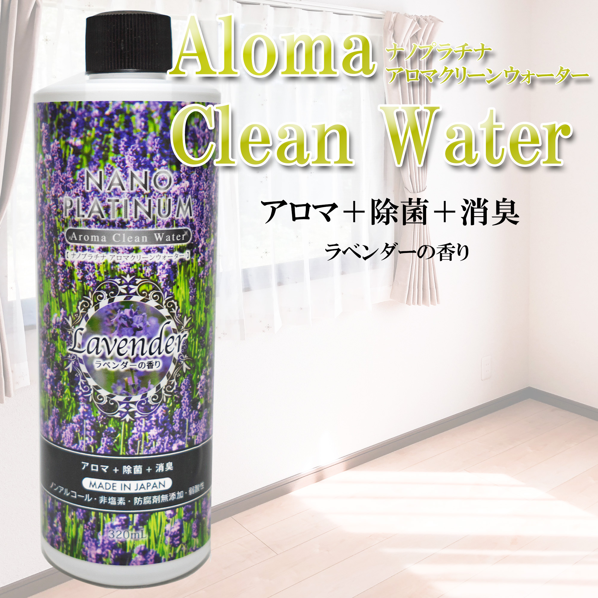 楽天市場】アロマオイル ナノプラチナアロマクリーンウォーター 200ml