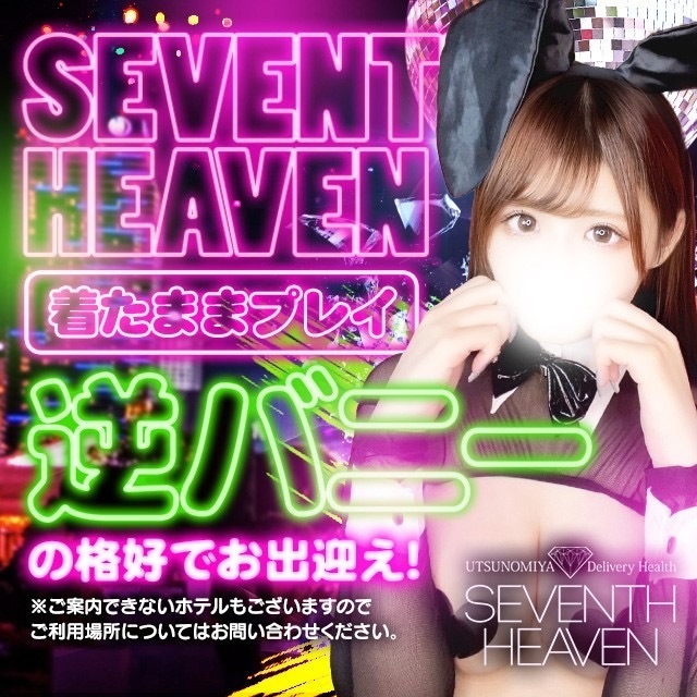 女の子一覧」Seventh Heaven(セブンスヘブン)｜六本木のいちゃキャバ情報【キャバセクナビ】