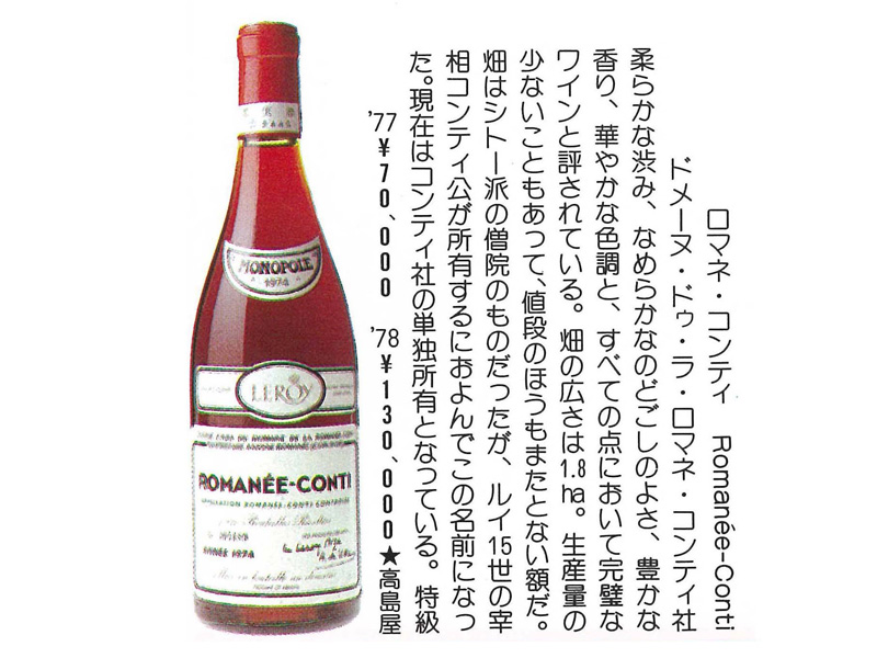 ロマネ・コンティはなぜ高い？『世界の名酒事典』で40年前の価格を追跡 - 今日のおすすめ｜講談社