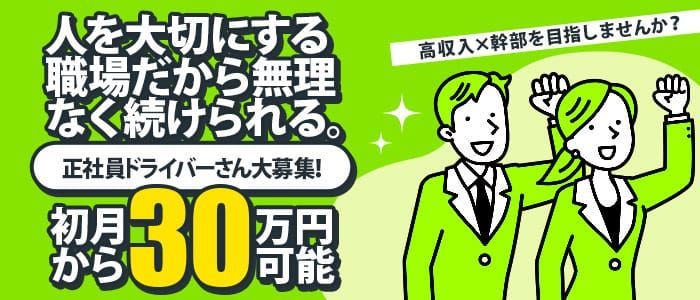 安城市｜デリヘルドライバー・風俗送迎求人【メンズバニラ】で高収入バイト