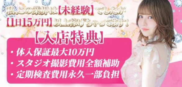 西川口・川口のデリヘル求人【バニラ】で高収入バイト