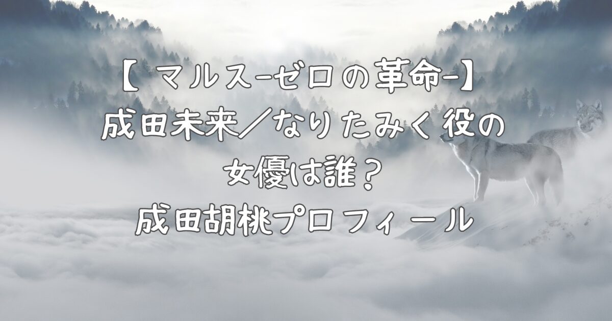 成田 胡桃 (@kurumi_nar) /