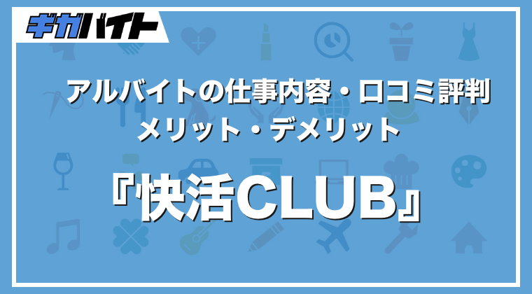 初めてでもわかる求人の考え方 ～ペルソナ編～（採用・求人情報トピックス）