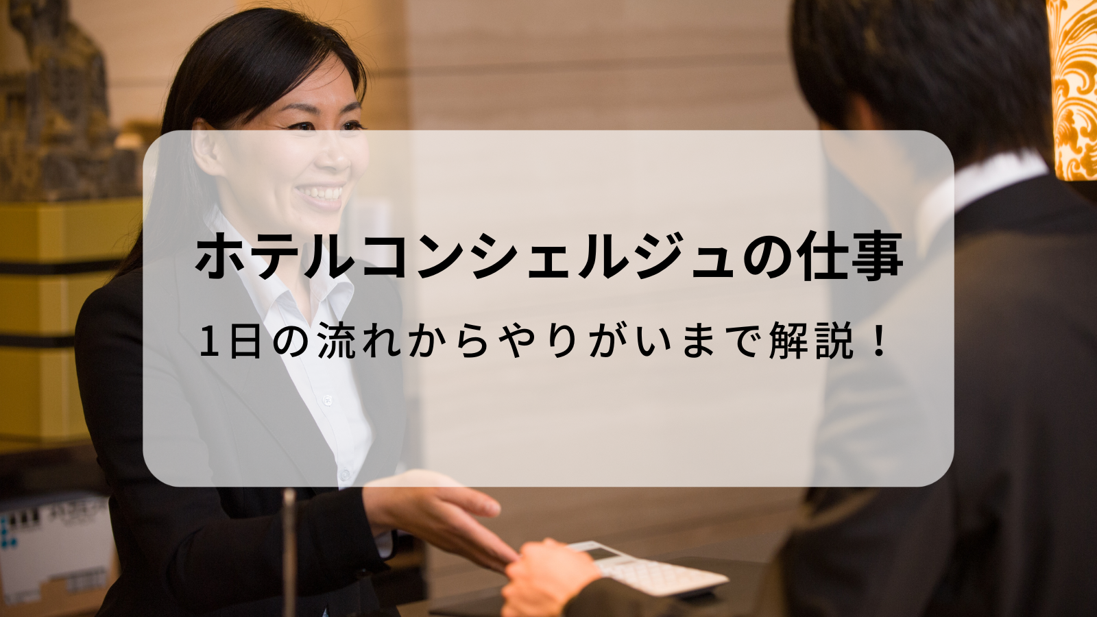 ホテル清掃とは？お仕事内容やお給料・年齢層を大公開 - リゾバ.com