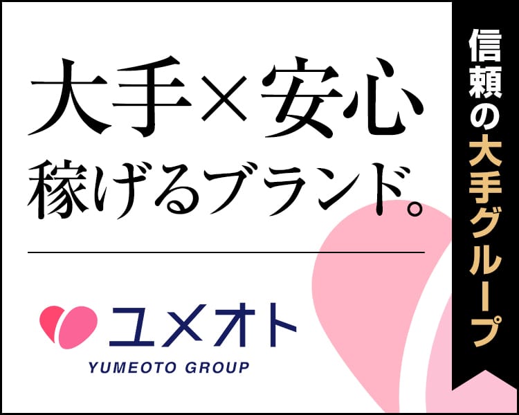 アストラッチャグループ(大宮/越谷/春日部/デリヘル嬢)｜風俗求人・高収入バイト探しならキュリオス