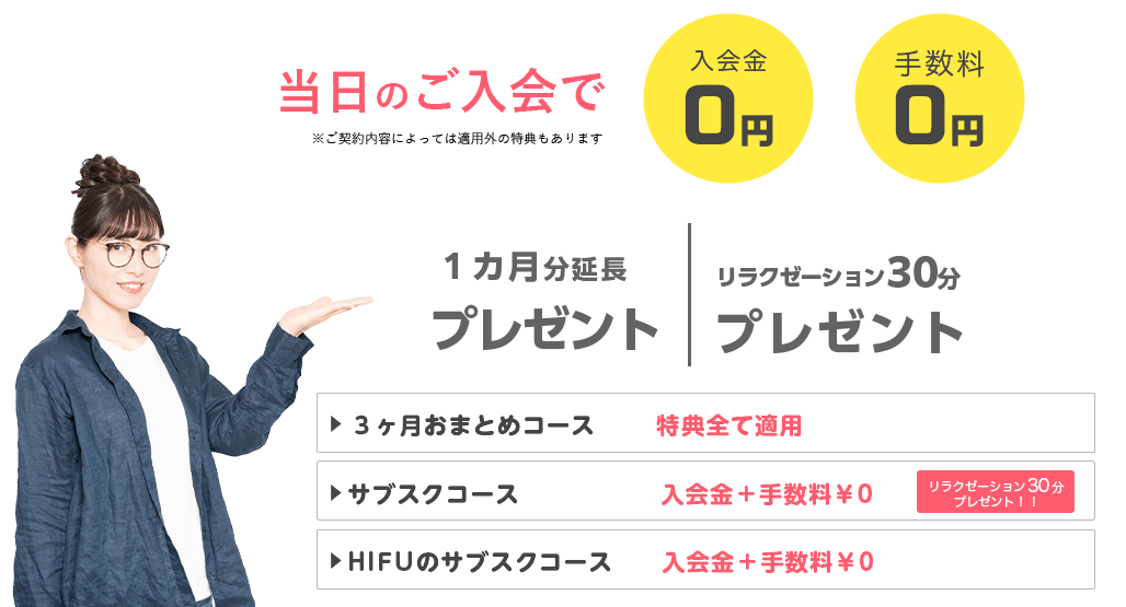 ぷちリラク らくじー｜セルフエステ | 都営新宿線船堀駅から徒歩1分で通えるセルフエステ