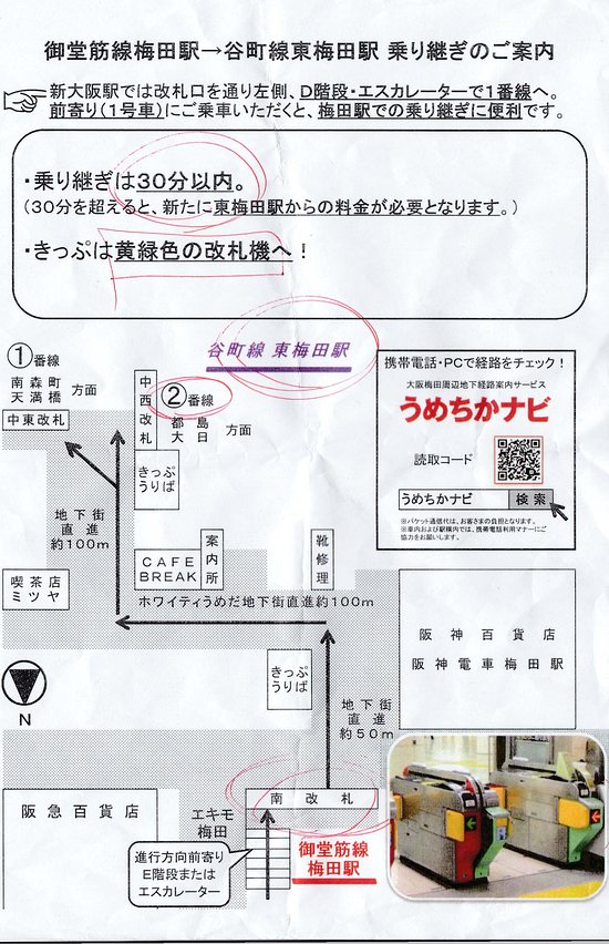 複雑な大阪駅・梅田駅周辺地下街の移動をスムーズに<br>西尾信彦教授がスマートフォンアプリ「うめちかナビ」を開発 ｜立命館大学