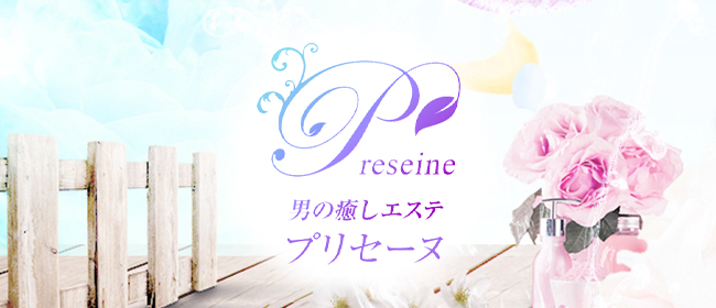 Preseine 堺店（プリセーヌ）｜大阪・堺東の男の癒しエステ｜プロフィール（ゆかり）｜リフナビ大阪