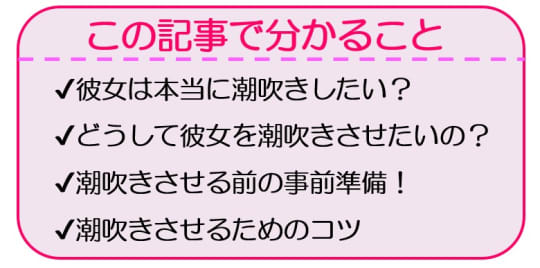 彼女をセックスで潮吹きさせる方法｜潮吹きのメカニズムも詳しく解説