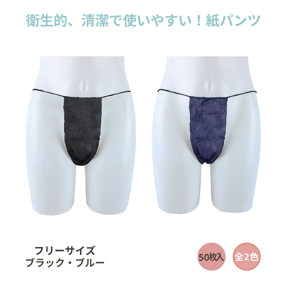 エステの使い捨てショーツ/紙パンツの卸・通販