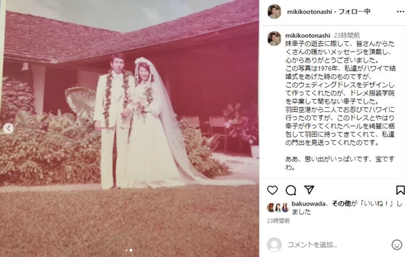 音無美紀子、妹の急死を報告「裏方として支えてくれた」「６人姉妹でしたのに１人欠けてしまった」 - スポーツ報知