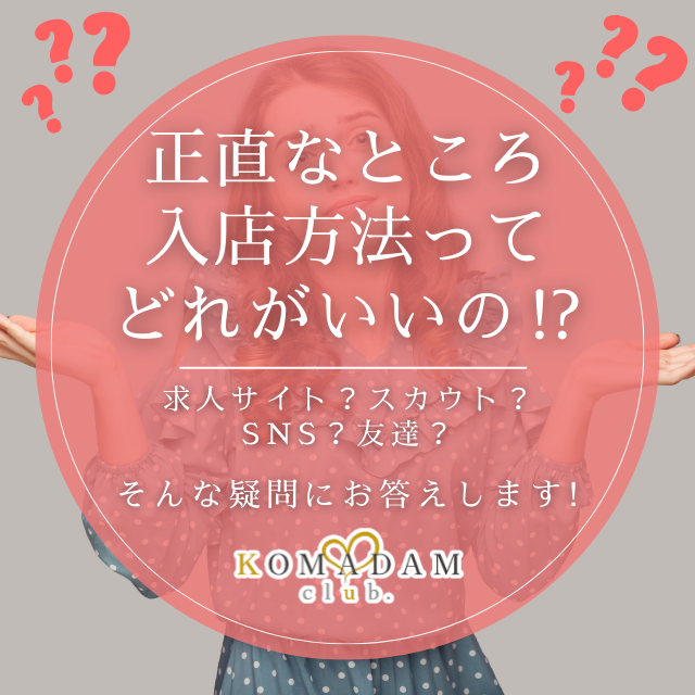 パパ活と風俗どちらが稼げる？それぞれの稼げる人の特徴や違いの比較・稼げる金額・収入例・メリット・デメリットも紹介！ | chouchou（シュシュ）