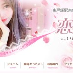 蜜の香 | 東戸塚駅西口のメンズエステ 【リフナビ® 東京、関東】