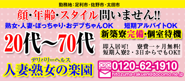 足利・佐野の風俗求人【バニラ】で高収入バイト