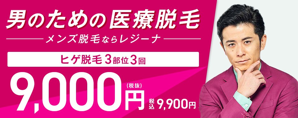 神戸でメンズ医療脱毛がおすすめのクリニック10選！部位別の料金を比較！