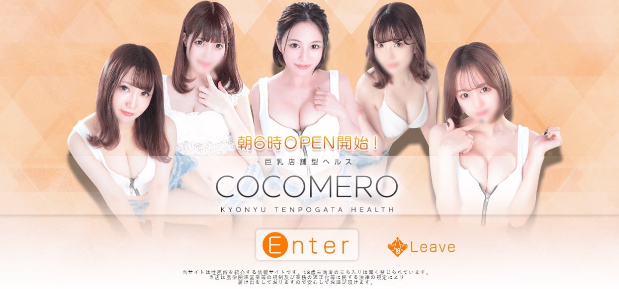 池袋のファッションヘルス『COCOMERO(ココメロ)池袋店』ユキ(22)/愛嬌があって可愛くてとっても丁寧な接客♪初の箱ヘルは人気嬢で安心を☆ |  渋谷・池袋風俗体験ブログ