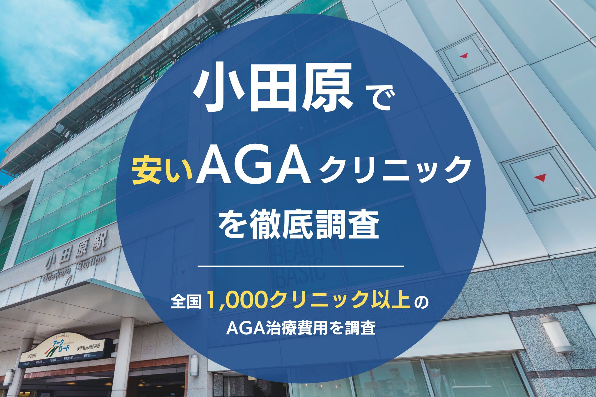 小田原駅直結 あやクリニックスタジオ