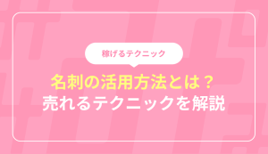 風俗嬢の大敵！チクスト客に当たったときの対処法と乳首ケアの方法│【風俗求人】デリヘルの高収入求人や風俗コラムなど総合情報サイト |  デリ活～マッチングデリヘル～