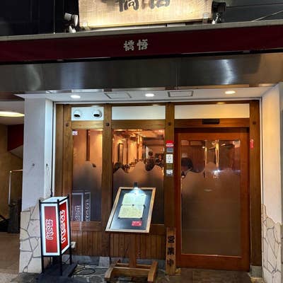 三越伊勢丹 王様堂本店 昔かきもち海日和山日和