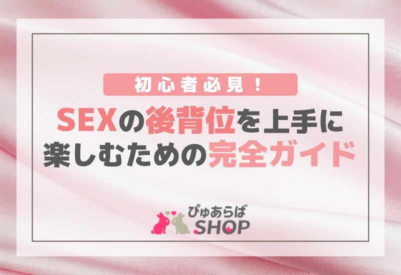 46歳で第3子出産の産後のセックスでオルガズム達しやすい後背位（バック）のやり方・種類解説【産婦人科医監修】 -  臨床心理士・パーソナルトレーナーの小中学生復学支援・小学生・中学生家庭教育支援・ 不登校母親メンタルサポート