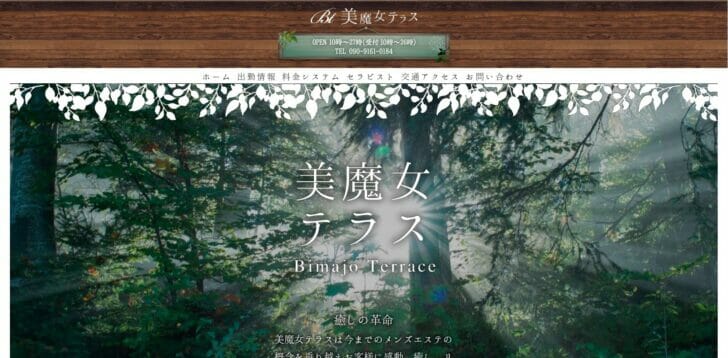 美魔女テラス』体験談。京都駅のメンエスもなかなかですね！(bimajyoterasu) | 全国のメンズエステ体験談・口コミなら投稿情報サイト  男のお得情報局