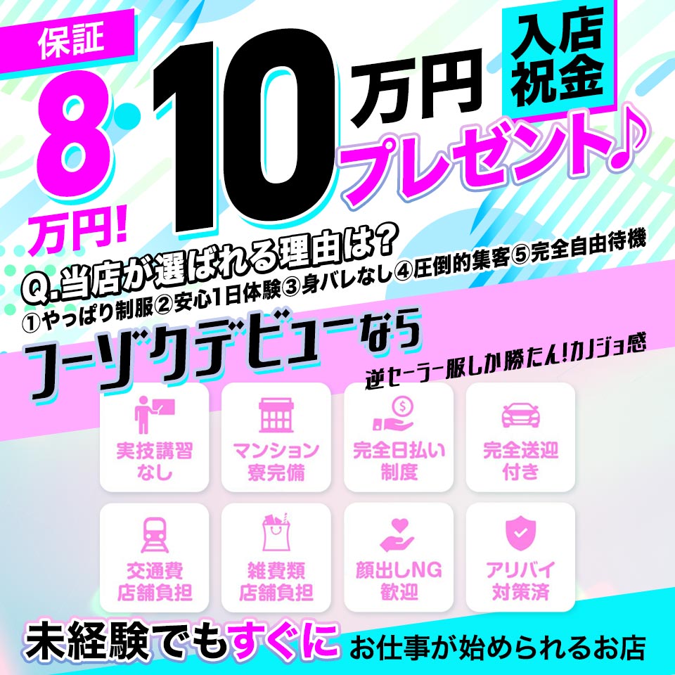 東海エリアのソープ求人：高収入風俗バイトはいちごなび