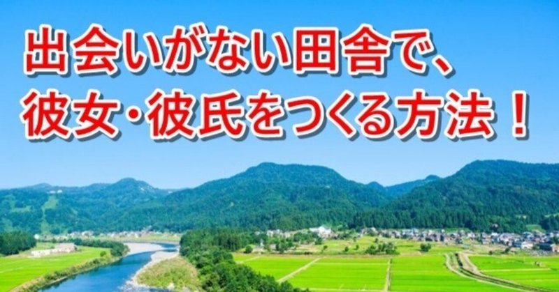 福島で使うべき出会い系アプリ5選！遊び・恋活・婚活目的別にわかる