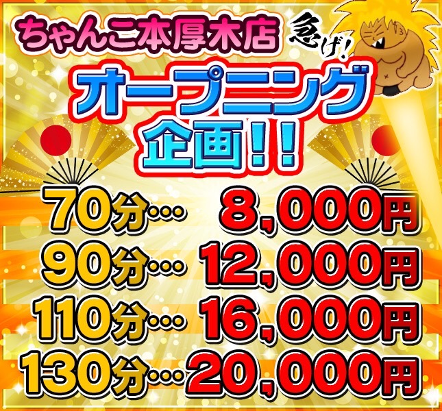 エンペラ本厚木店 - 厚木/デリヘル｜駅ちか！人気ランキング