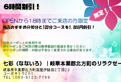 七彩リラクゼーション | マッサージなの |