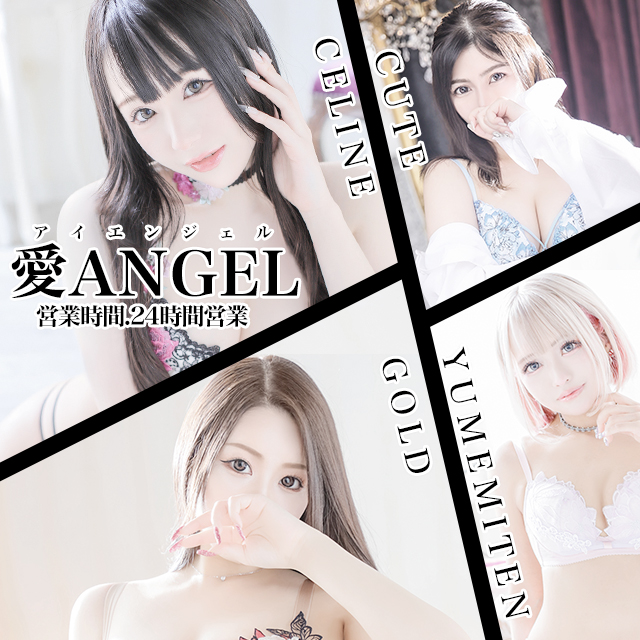 愛ＡＮＧＥＬ - 栄/デリヘル｜風俗じゃぱん