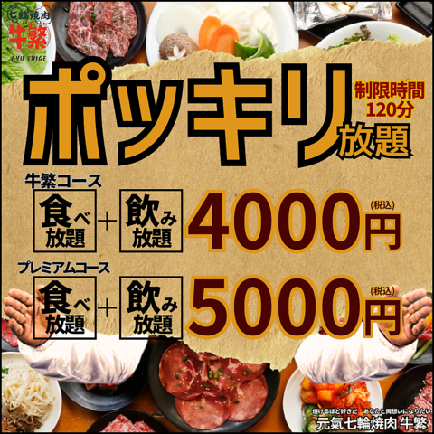 武蔵小金井駅周辺で焼肉 見つかる！ネット予約で楽天ポイント貯まる！-楽天ぐるなび