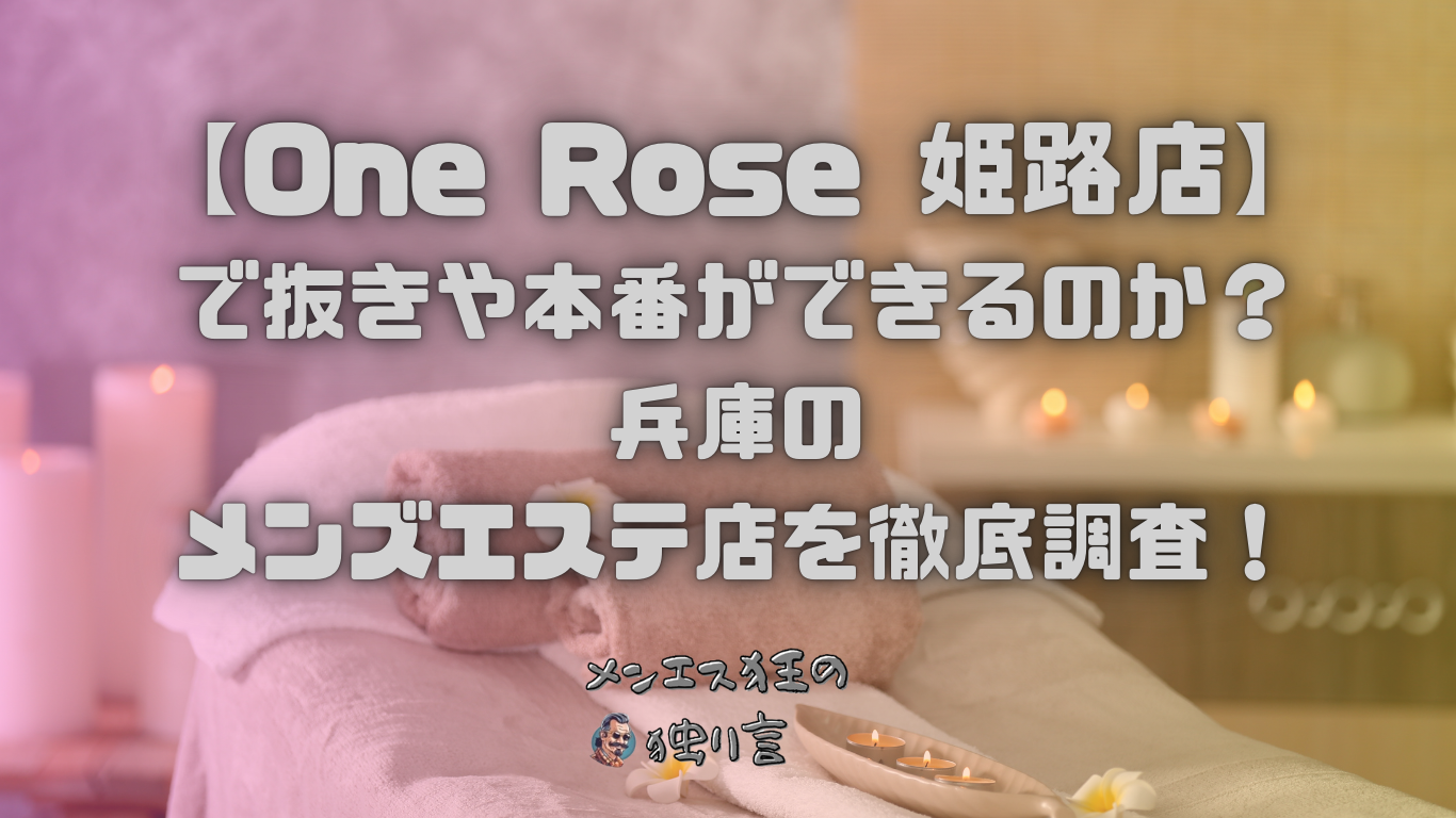 2024年最新】銀座のメンズエステおすすめランキングTOP10！抜きあり？口コミ・レビューを徹底紹介！