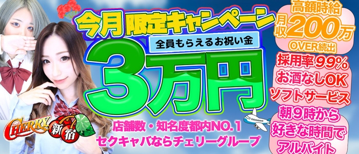 山手線特集｜セクキャバ・おっパブの求人・体入バイト情報【カンパイ求人No1】