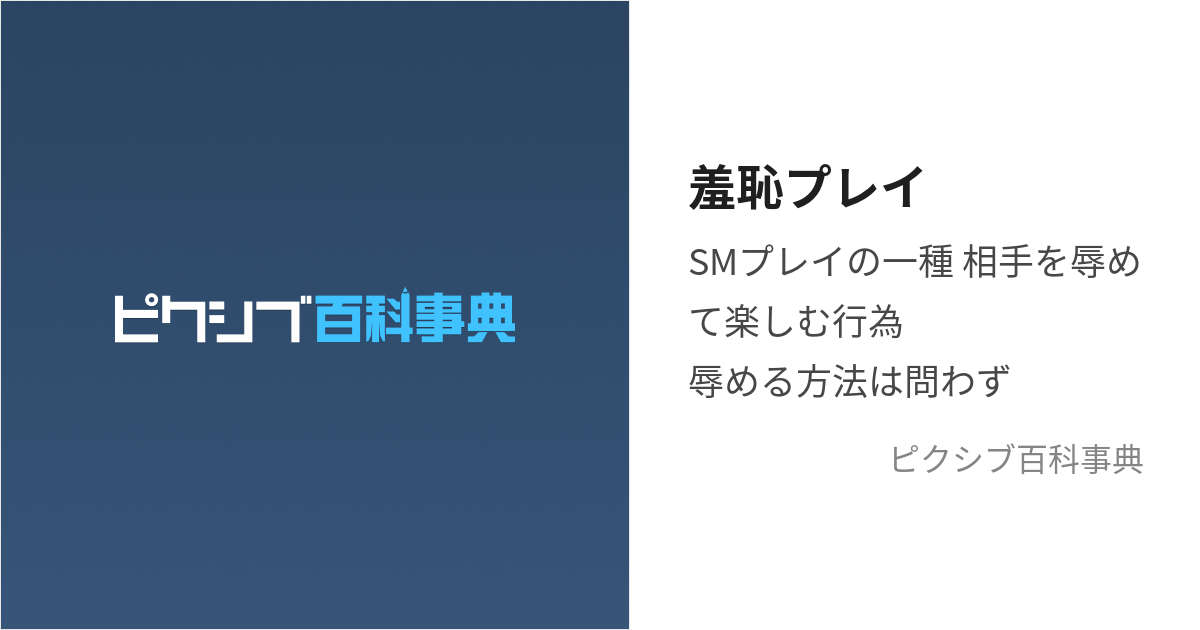 なんだこの羞恥プレイ