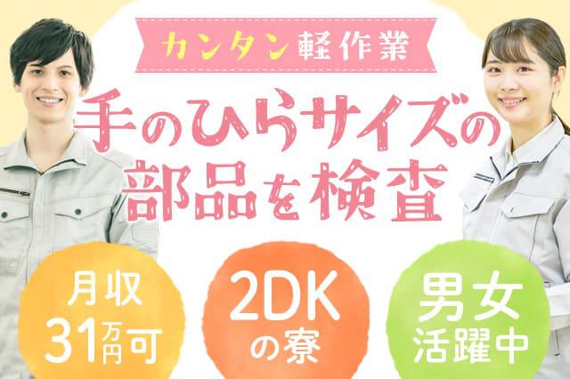 三重県四日市市の自動車製造スタッフ（株式会社京栄センター〈名古屋営業所〉）｜住み込み・寮付き求人のスミジョブ