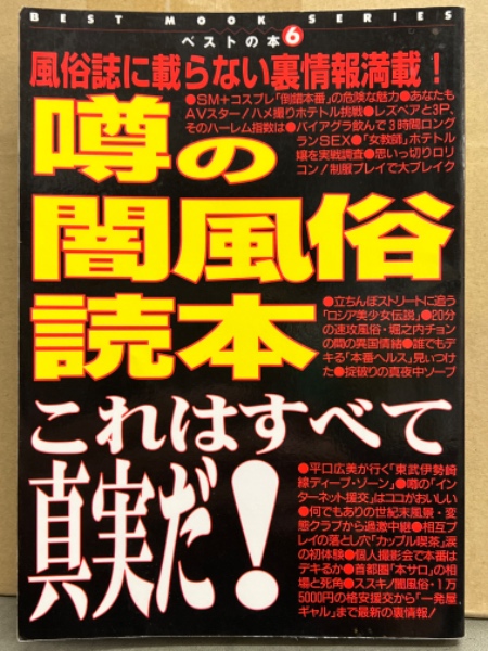 風俗業界の闇」｜デリヘル王子👑