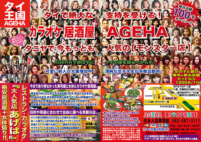 Ageha アゲハ バンコク タニヤ