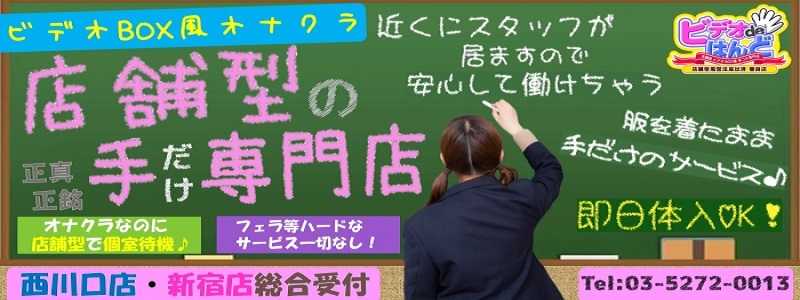 たぬきレポ 新宿オナクラ ビデオdeハンド みれい嬢 -