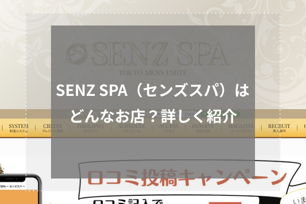 品川まり 口コミ｜SENZ SPA（センズスパ）多摩センター店｜エスナビ