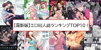 2019年【年間・月間】エロ同人(イラスト・CG集)ランキング一覧 - DLチャンネル みんなで作る二次元情報サイト！