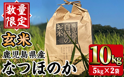 なつほのか」 甚兵衛米 10kg(2kg×5袋) b5-184-R6（鹿児島県志布志市）