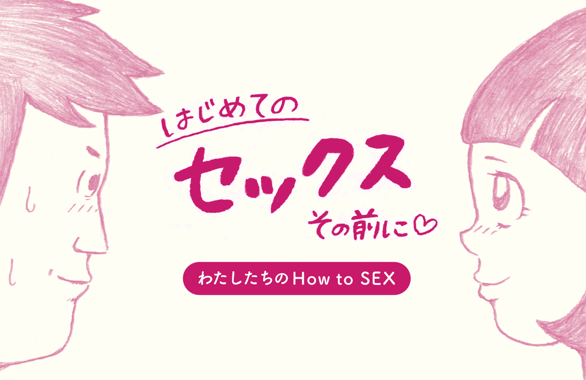 徹底解説】セックスで挿入する時の基礎知識！入れ方のコツや時間も紹介｜駅ちか！風俗雑記帳