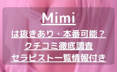 メンズエステの「抜きあり」「抜きなし」働く前にどう見極める？見るべきポイント5つを紹介！ - エステラブワークマガジン