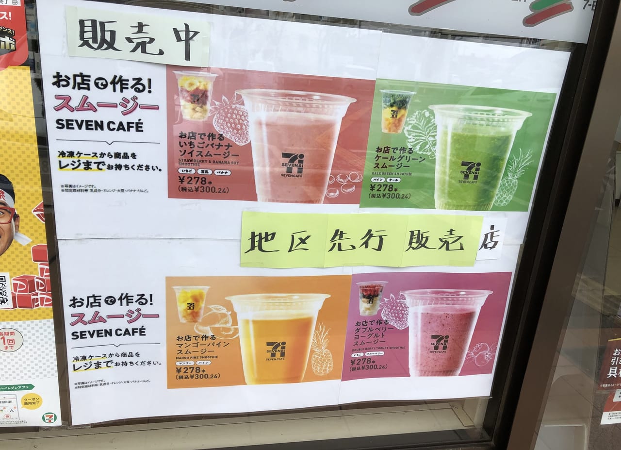 セブン-イレブン】東京・地域限定「カフェラテスムージー」はもう飲んだ？ SNSで大バズリ中のドリンクをレビュー |