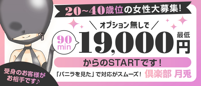 刈谷｜風俗に体入なら[体入バニラ]で体験入店・高収入バイト