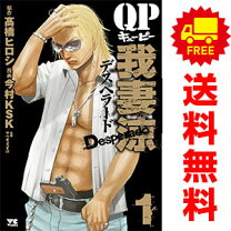 QP 我妻涼 ～Desperado～　2