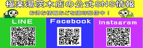 極楽湯茨木店の温泉情報【クーポン】- 茨木市 - ゆ〜ナビ